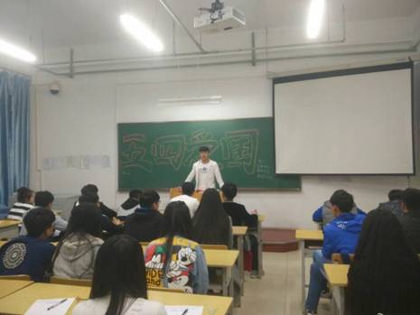 五四爱国主题团课活动